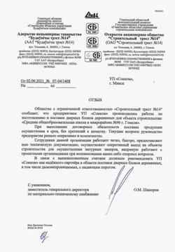 ООО “Строитрест №14”